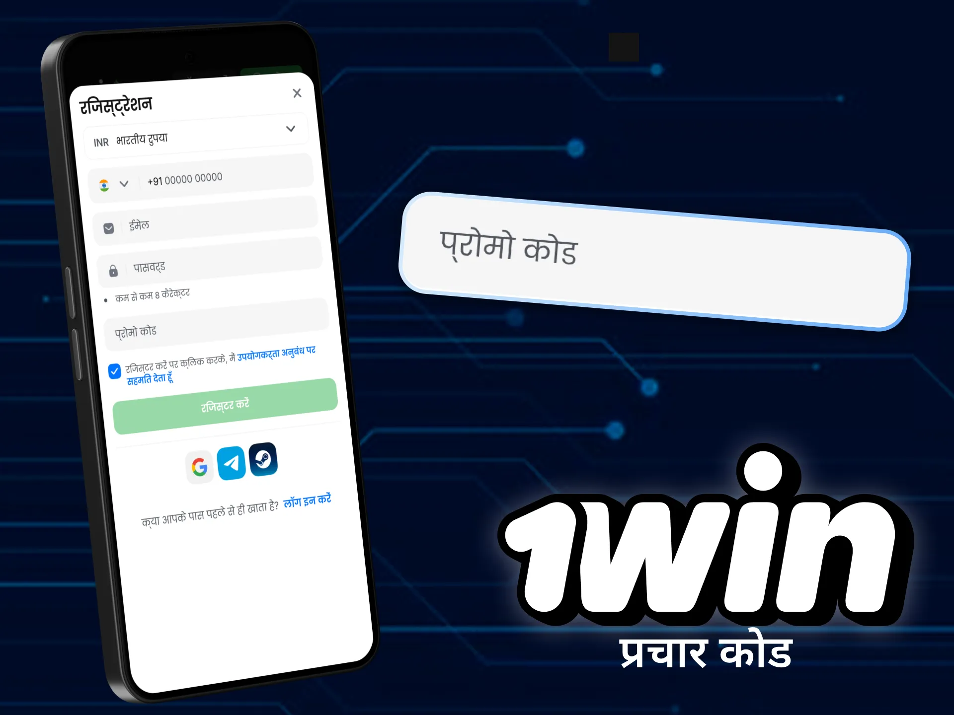 1win का प्रोमो कोड आपको आत्मविश्वास देगा और आपके बैलेंस में उल्लेखनीय वृद्धि करेगा।