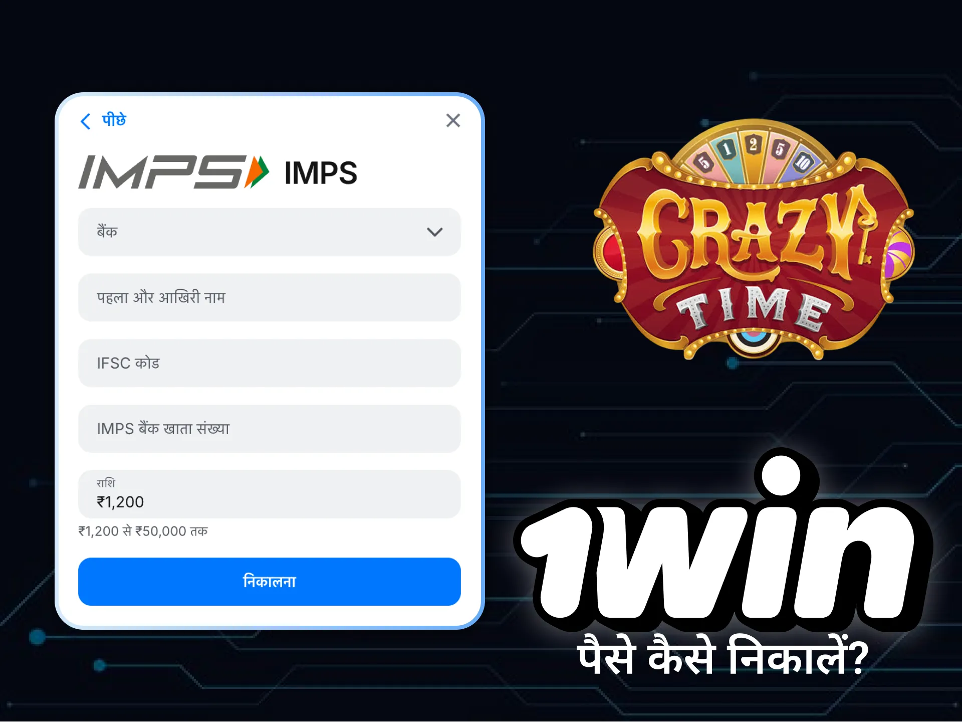 1win पर क्रेजी टाइम से आसानी से और सुरक्षित रूप से पैसे निकालें और अपनी जीत का आनंद लें।