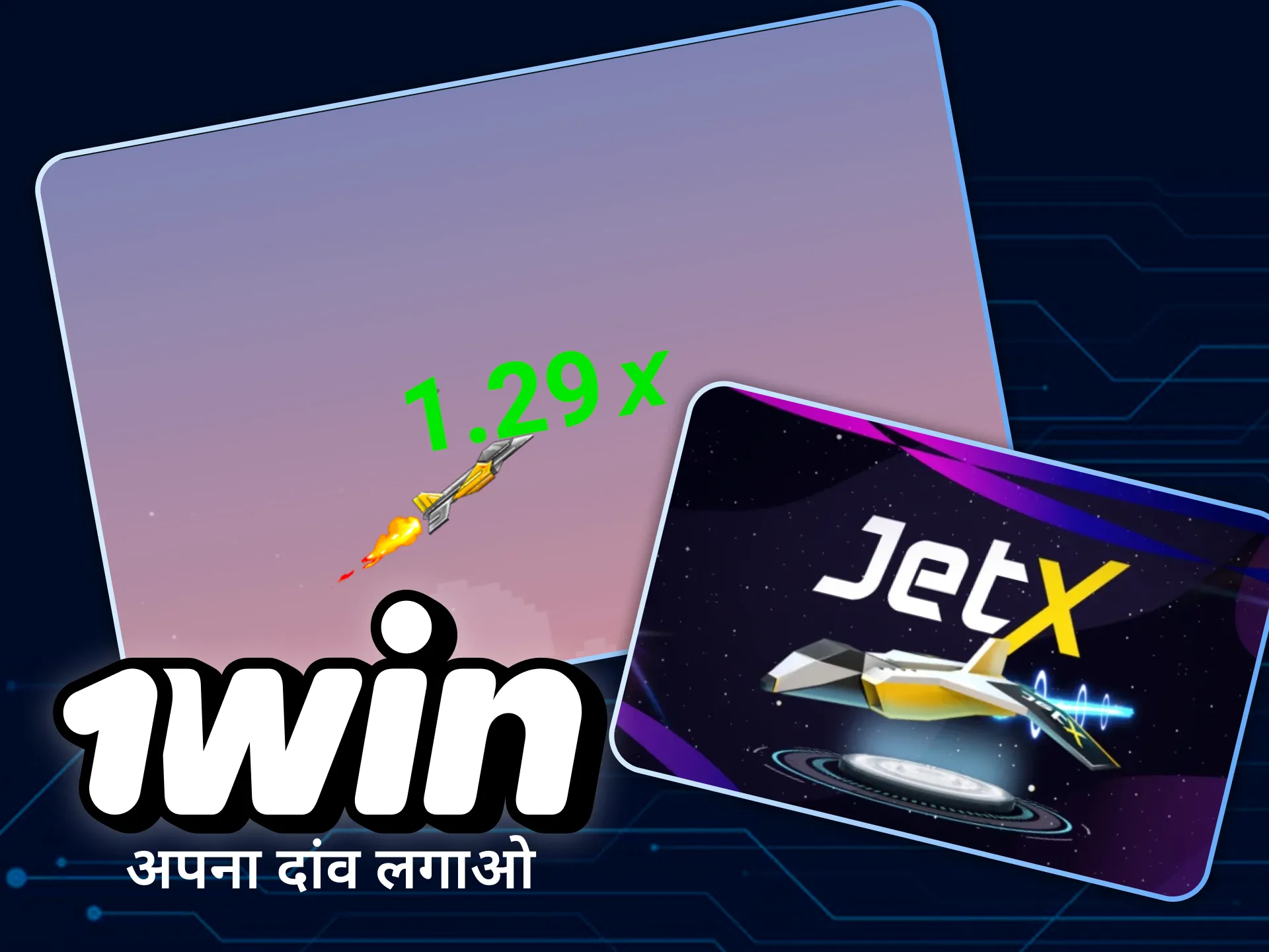 जेट एक्स पर आप कितनी धनराशि दांव पर लगाना चाहते हैं, यह बताएं।