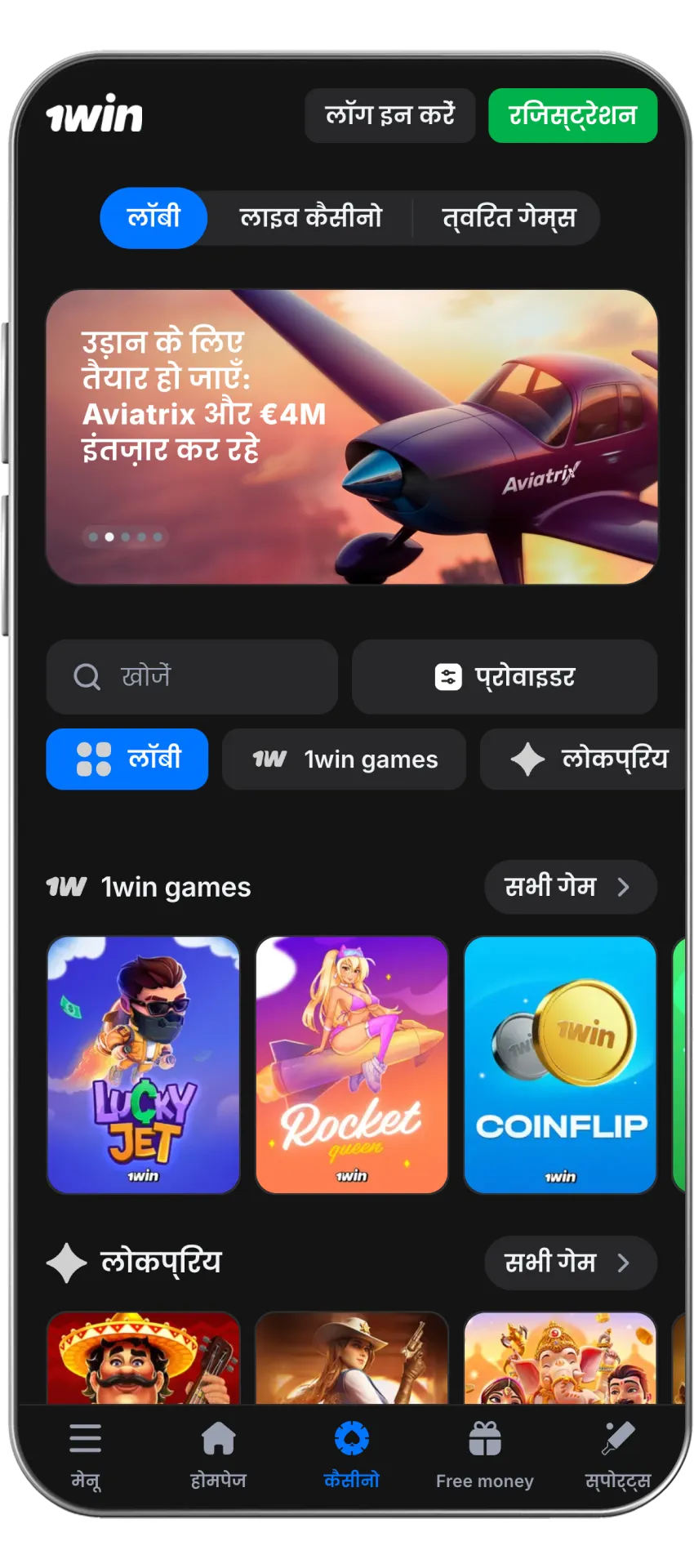 1win वेब ऐप पर अपनी किस्मत आजमाएं।