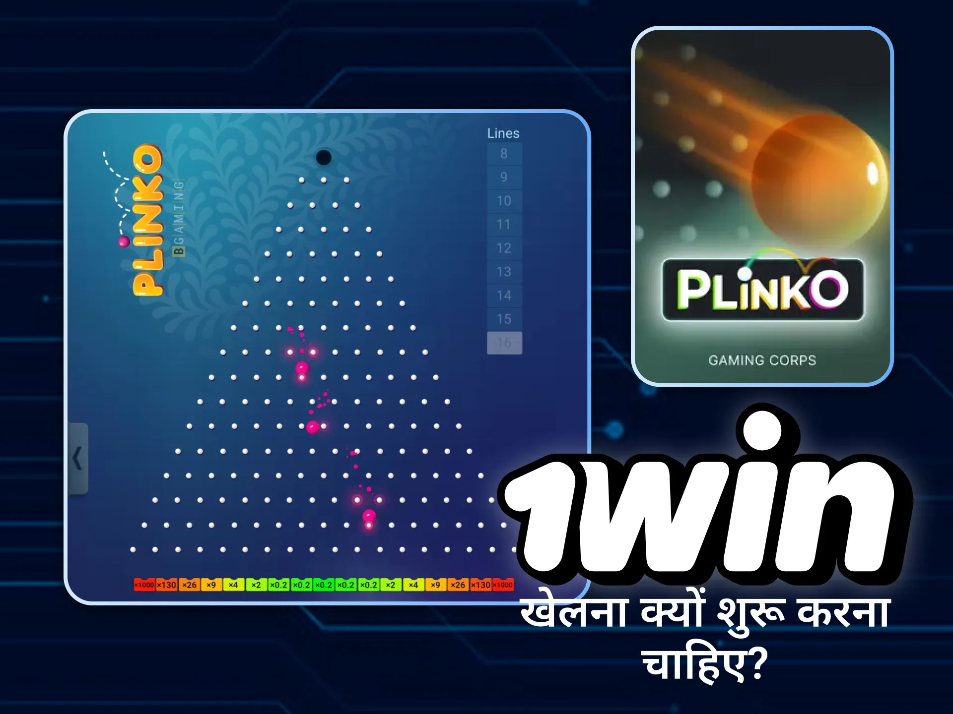 1विन ऑनलाइन कैसीनो में प्लिंको गेम चुनें और अपनी जीत का दावा करने का मौका न चूकें।