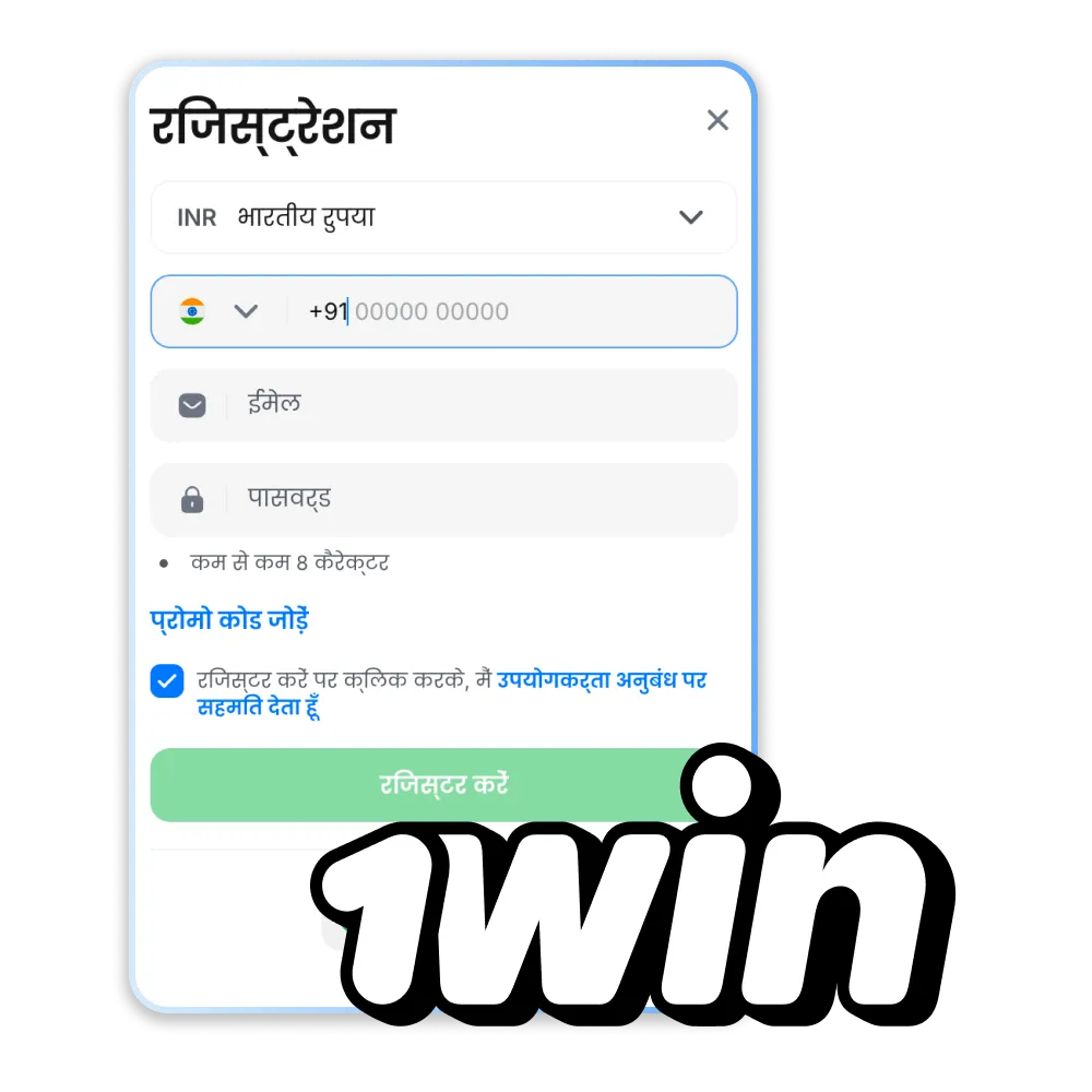 1win के लिए साइन अप करें, दांव लगाएं और भारत में कैसीनो गेम खेलें।