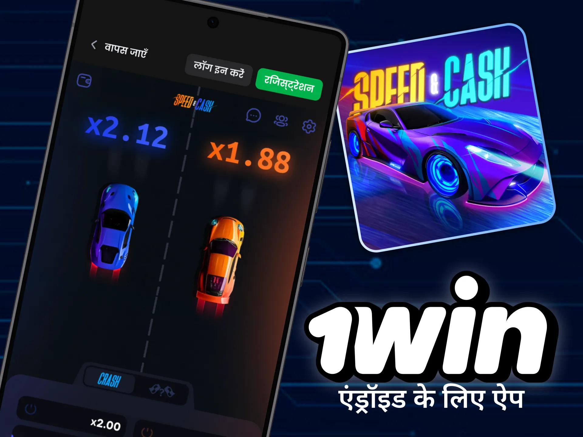 1win की आधिकारिक वेबसाइट खोलें और अपने स्मार्टफोन में स्पीड और कैश गेम डाउनलोड करें।