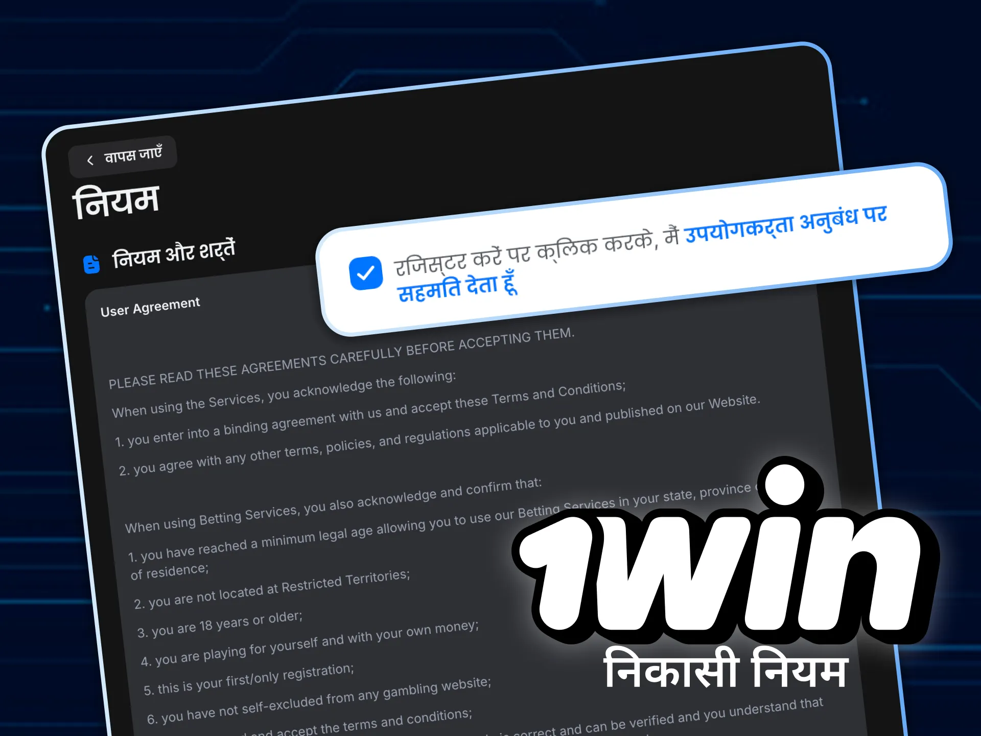 1win से अपनी जीत की राशि निकालने के लिए इन नियमों का पालन करें।